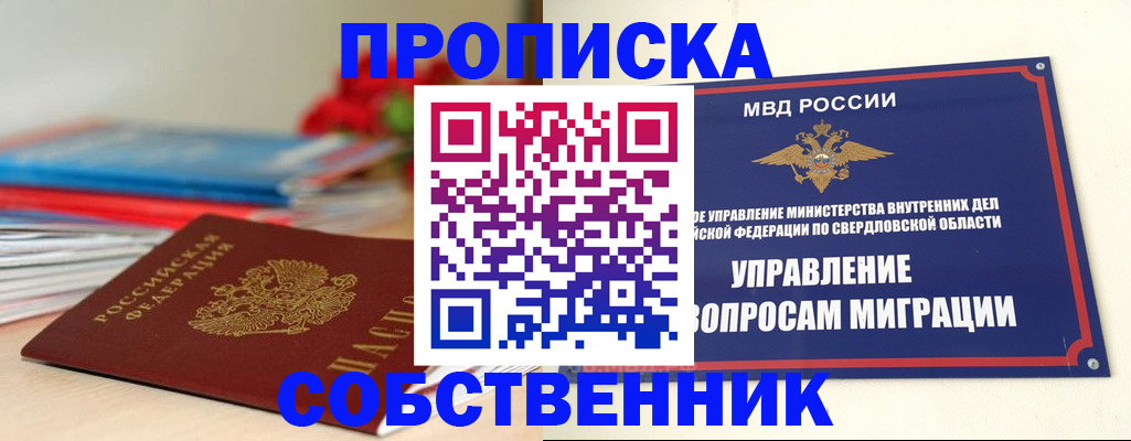 прописка для военкомата в Чебаркуле