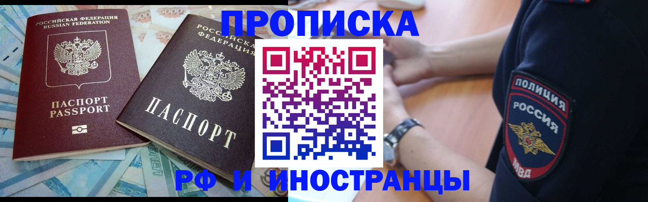 временная прописка в Чебаркуле